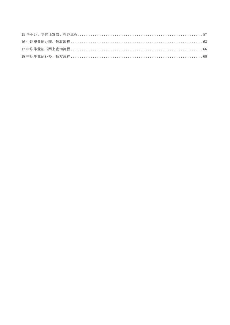 学籍科工作流程汇编（学生）.docx_第3页