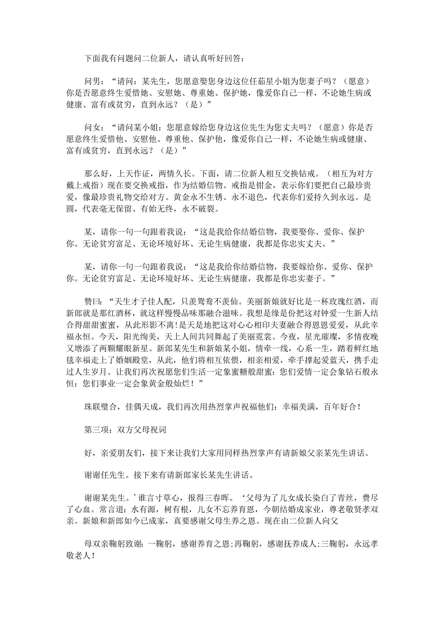 农村简单婚礼主持词1500字范文.docx_第2页