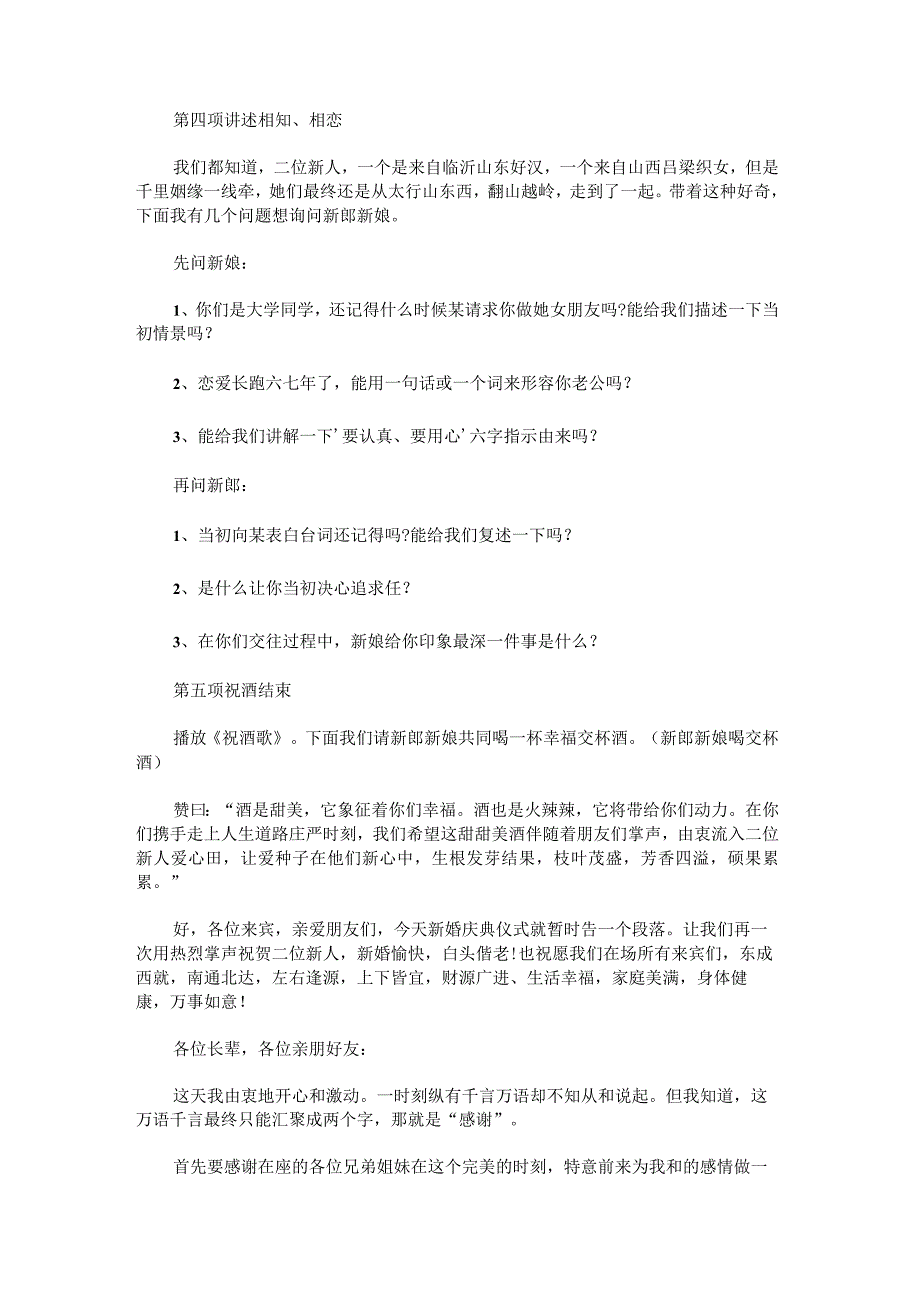 农村简单婚礼主持词1500字范文.docx_第3页