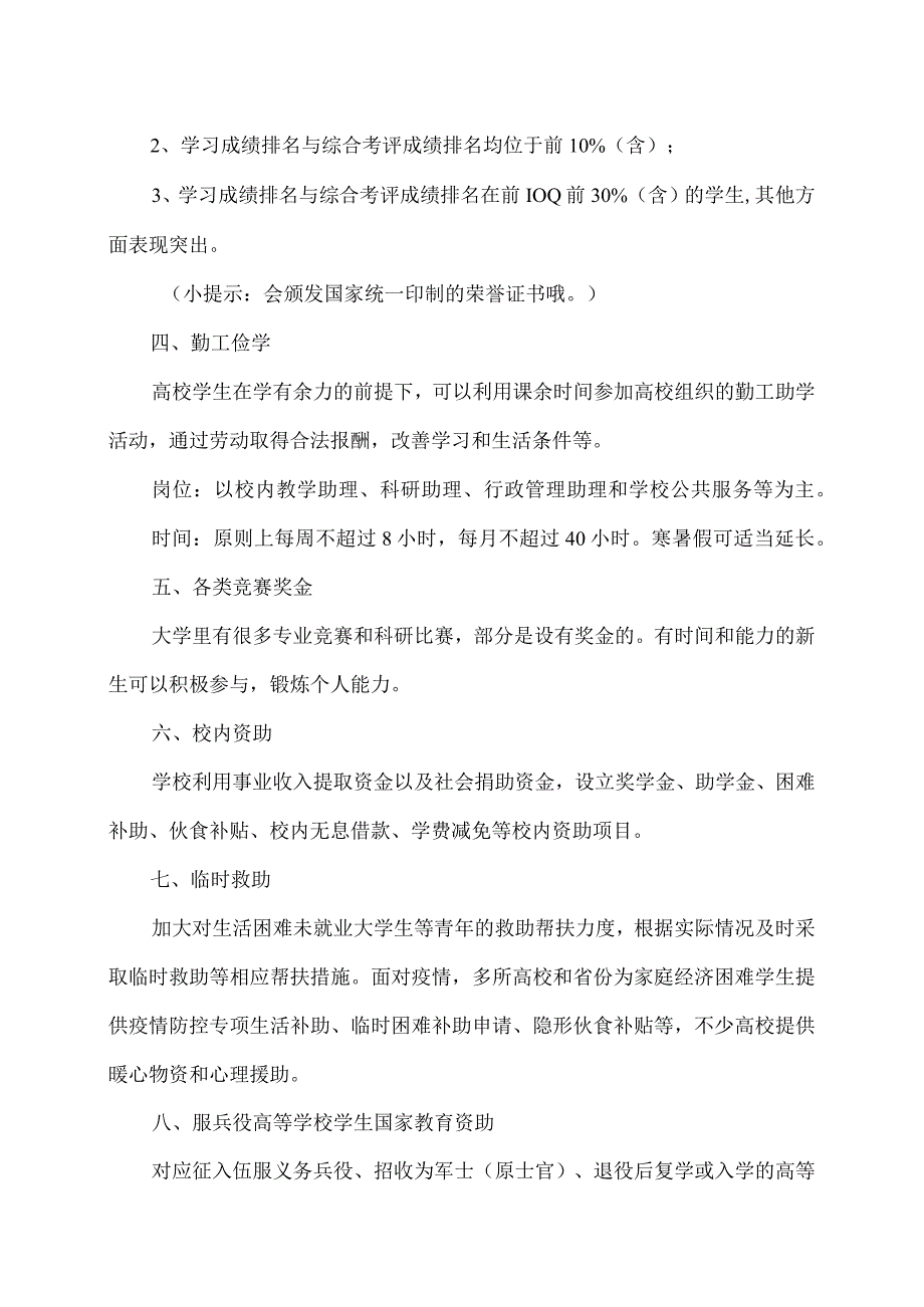 高校大学生新生资助政策（2023年）.docx_第2页