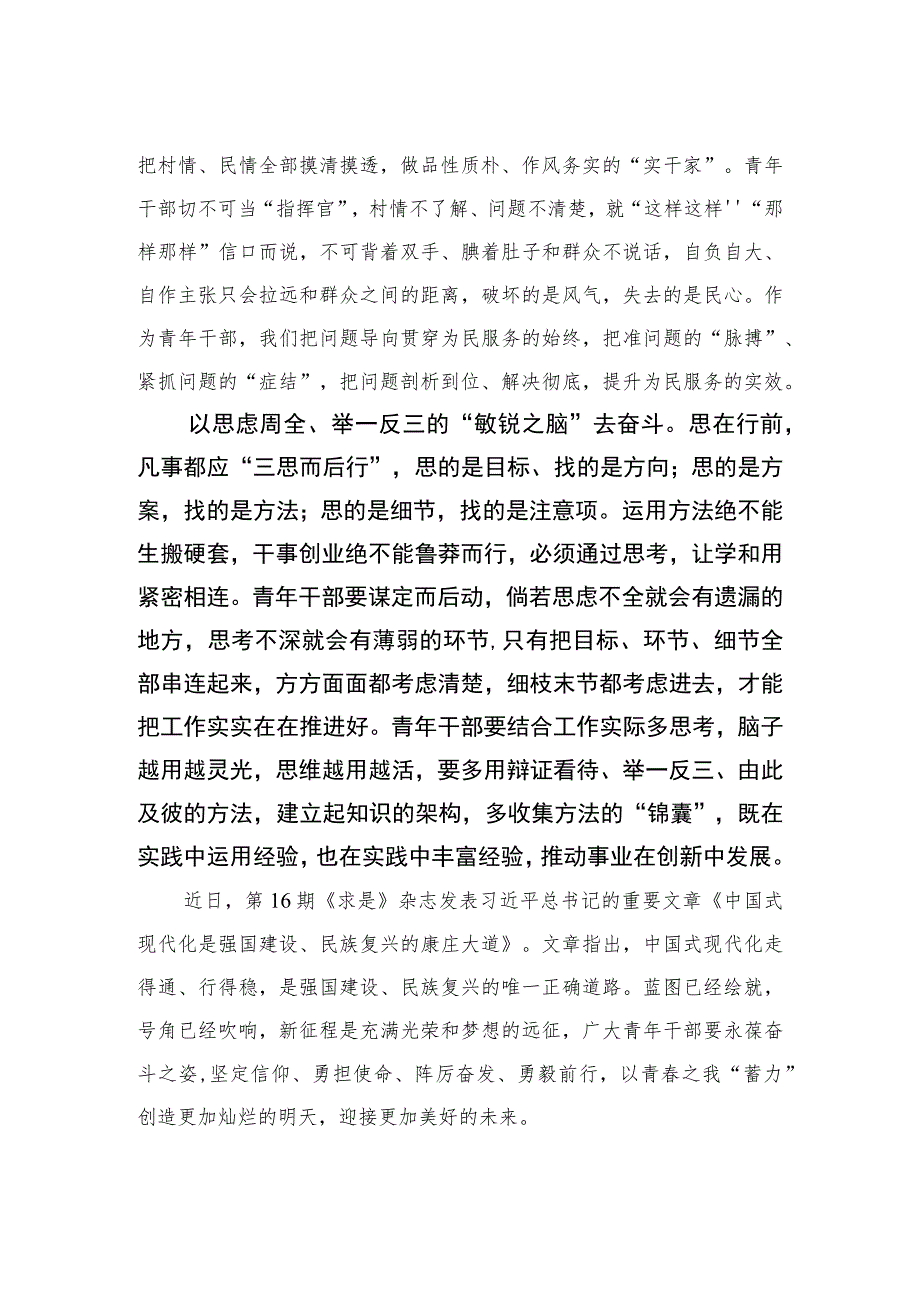 2023年轻干部学习《中国式现代化是强国建设、民族复兴的康庄大道》心得体会精选10篇.docx_第2页