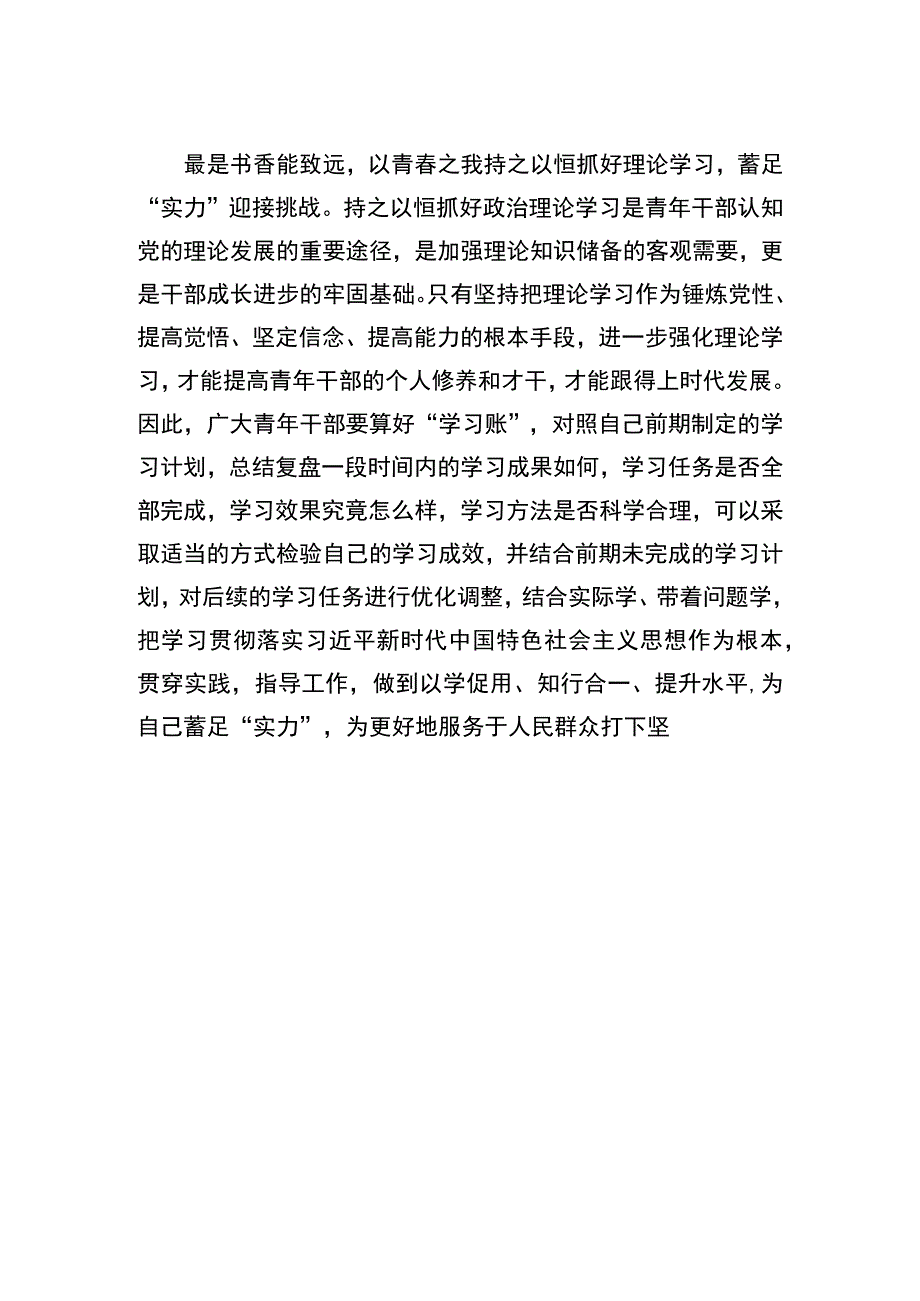 2023年轻干部学习《中国式现代化是强国建设、民族复兴的康庄大道》心得体会精选10篇.docx_第3页