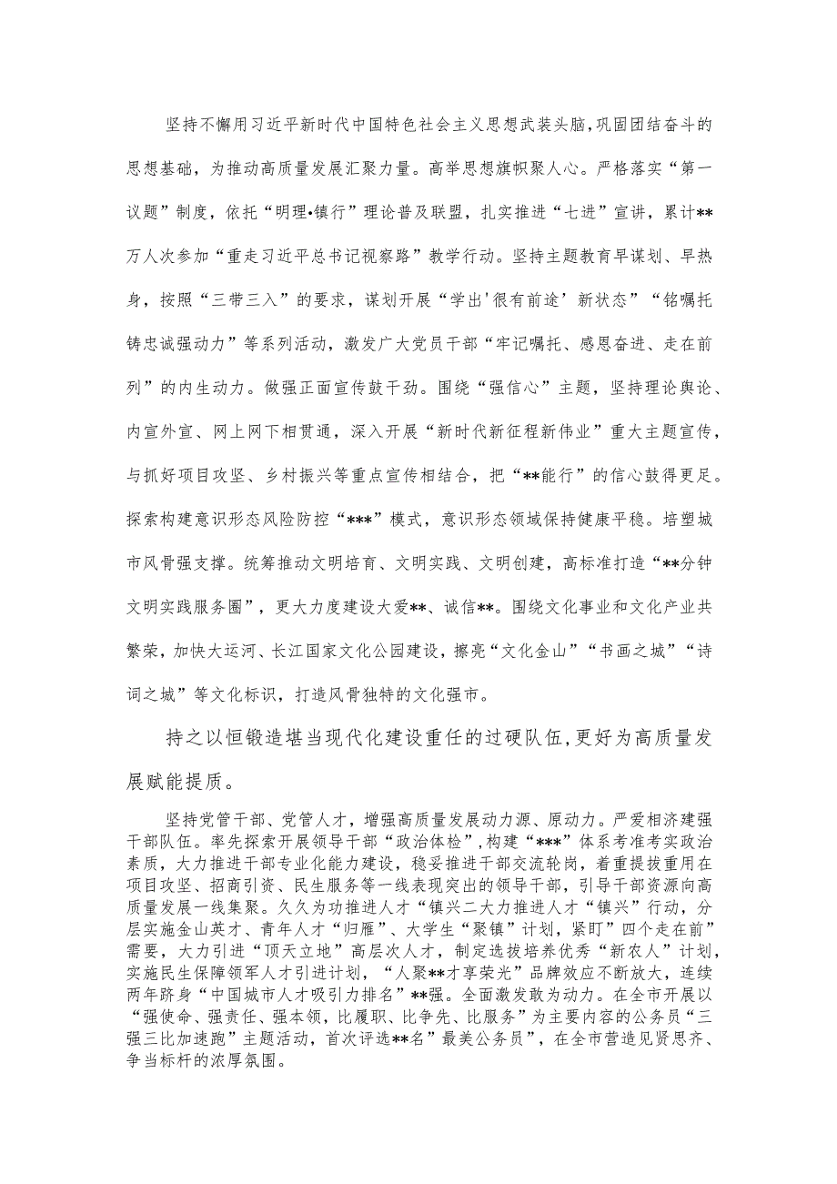 在全市县（市、区）委书记座谈会上的党建汇报发言材料.docx_第2页