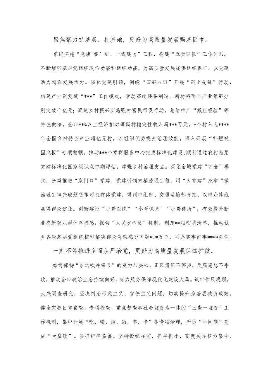 在全市县（市、区）委书记座谈会上的党建汇报发言材料.docx_第3页