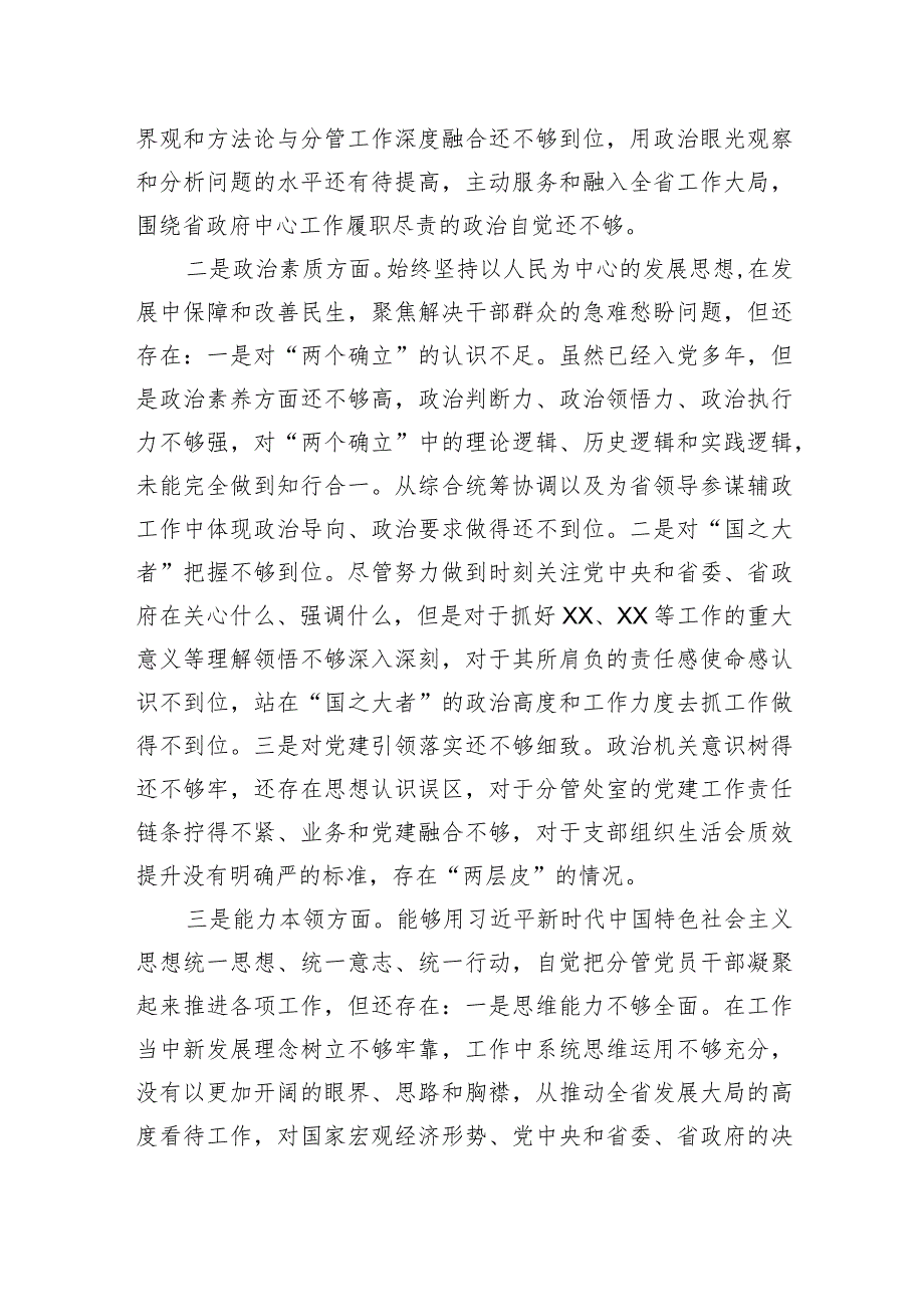 2023年班子成员主题教育民主生活会个人发言提纲.docx_第2页