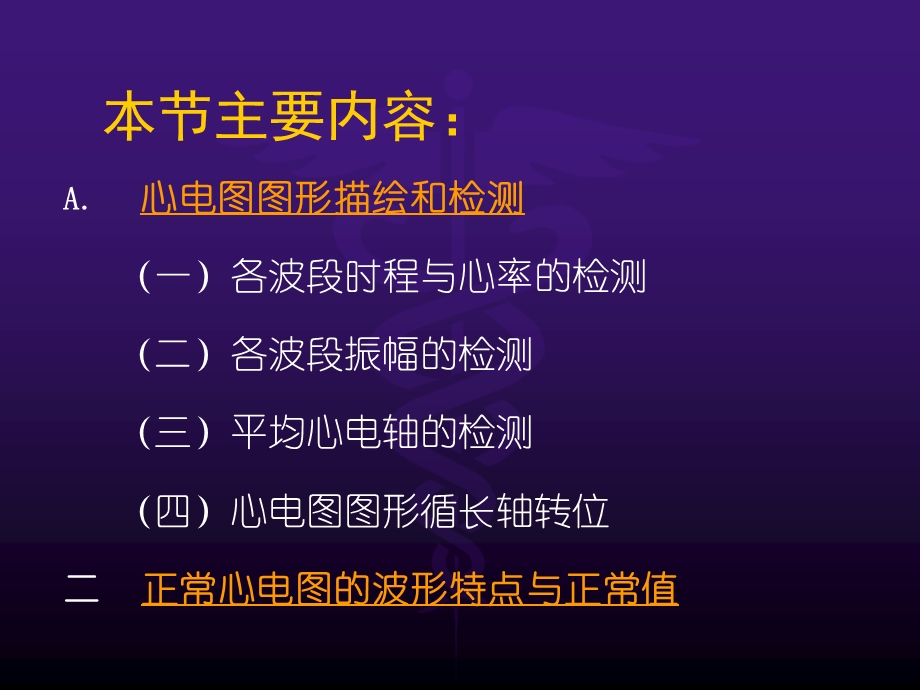 诊断学心电图的测量和正常数据.ppt_第2页