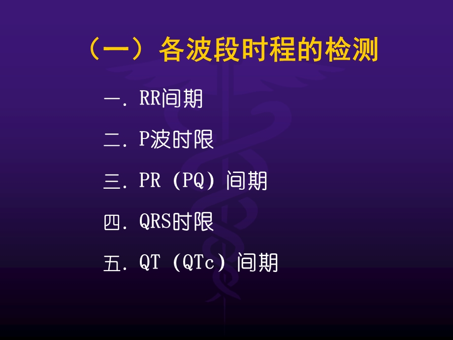 诊断学心电图的测量和正常数据.ppt_第3页