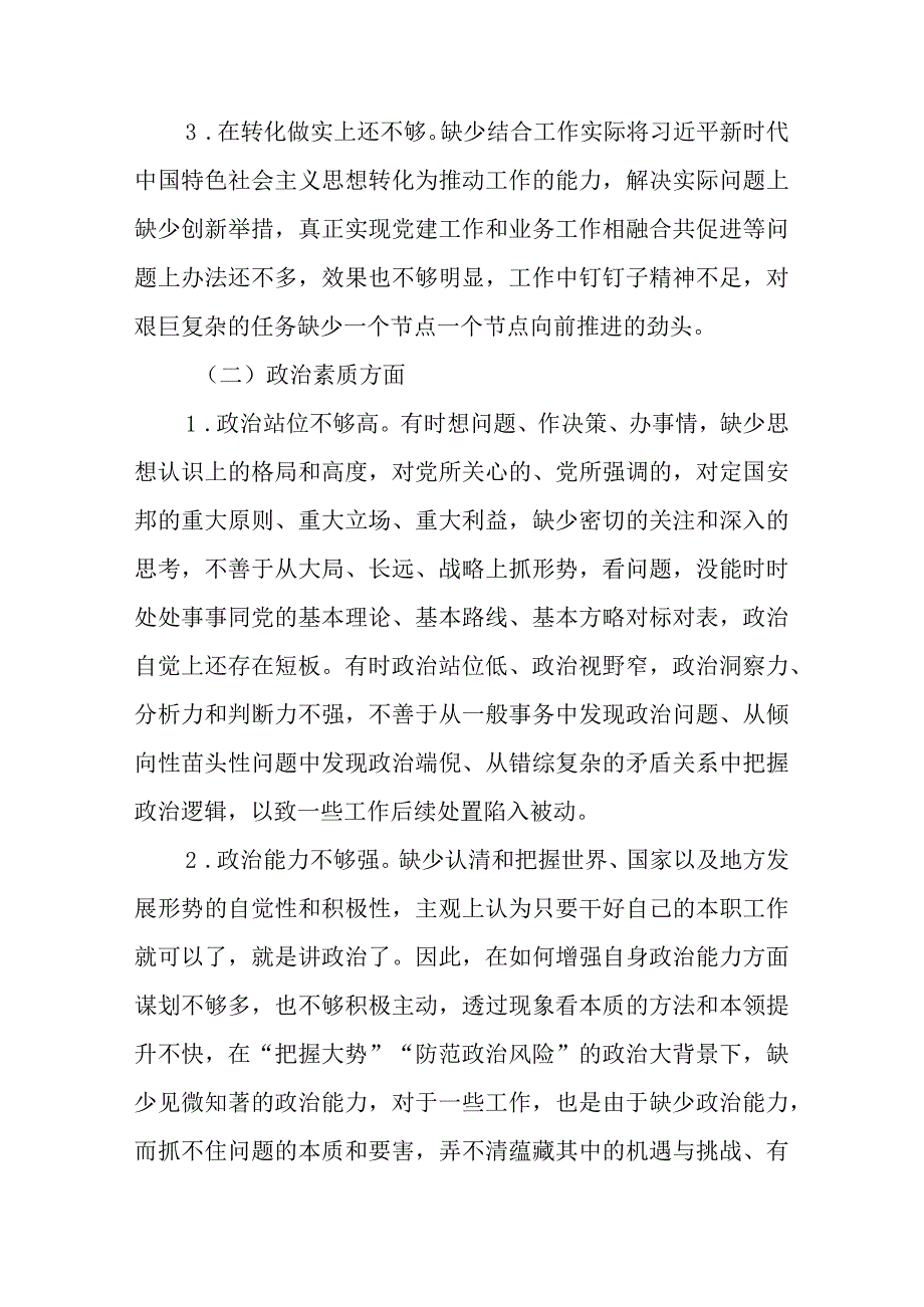 2篇2023年学校主题教育专题民主生活会发言查材料.docx_第2页