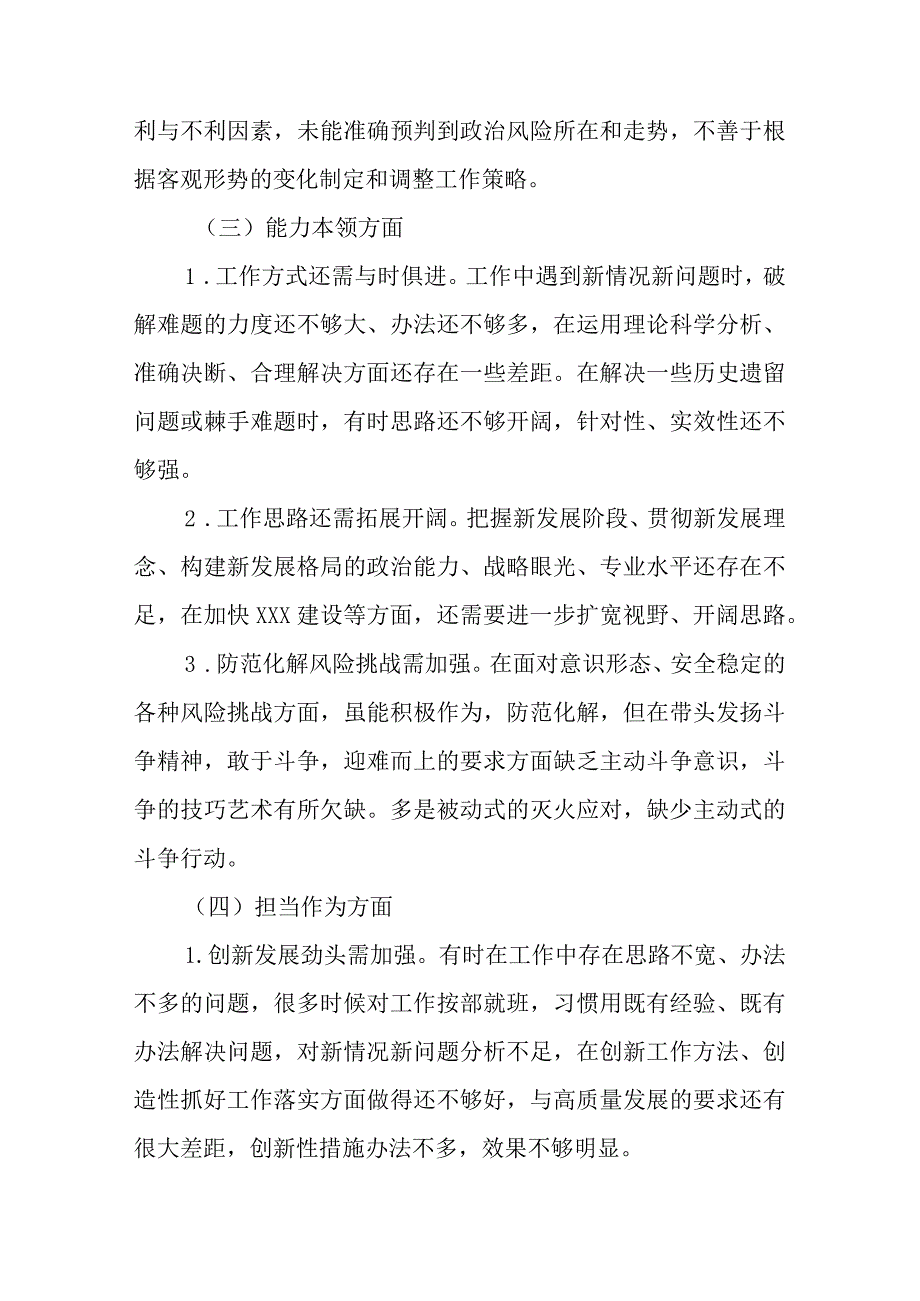 2篇2023年学校主题教育专题民主生活会发言查材料.docx_第3页