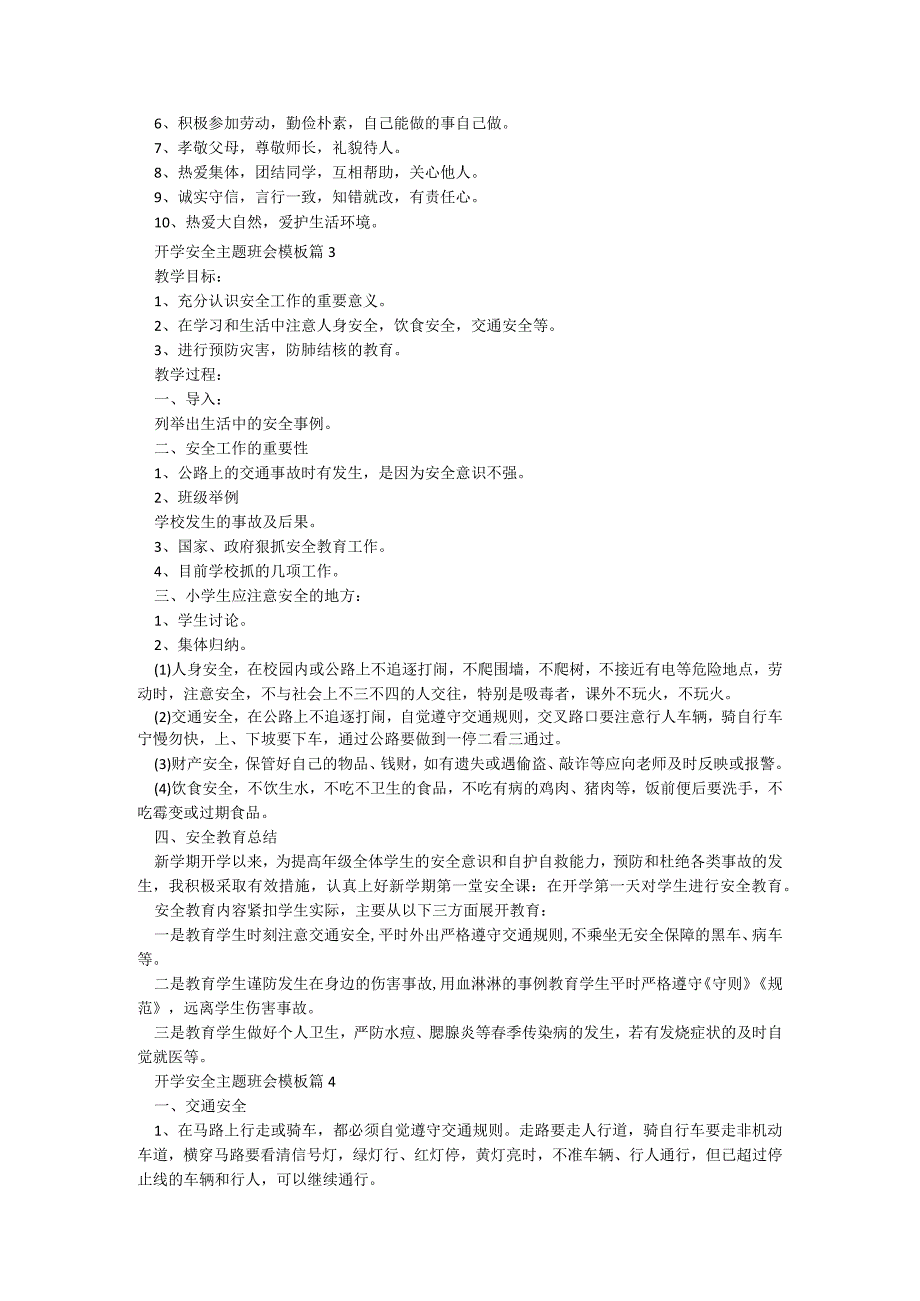 开学安全主题班会模板7篇.docx_第3页