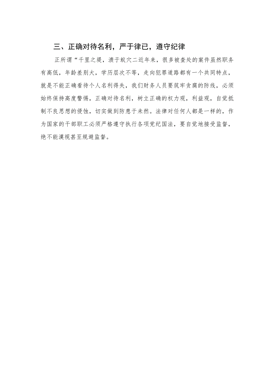 2023医德医风廉洁自律心得体会（15篇）.docx_第2页