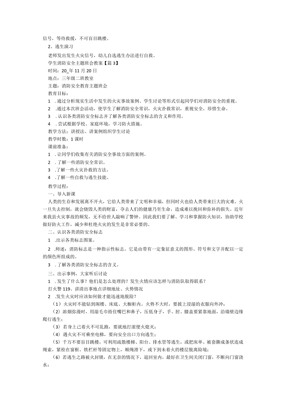 学生消防安全主题班会教案5篇.docx_第3页