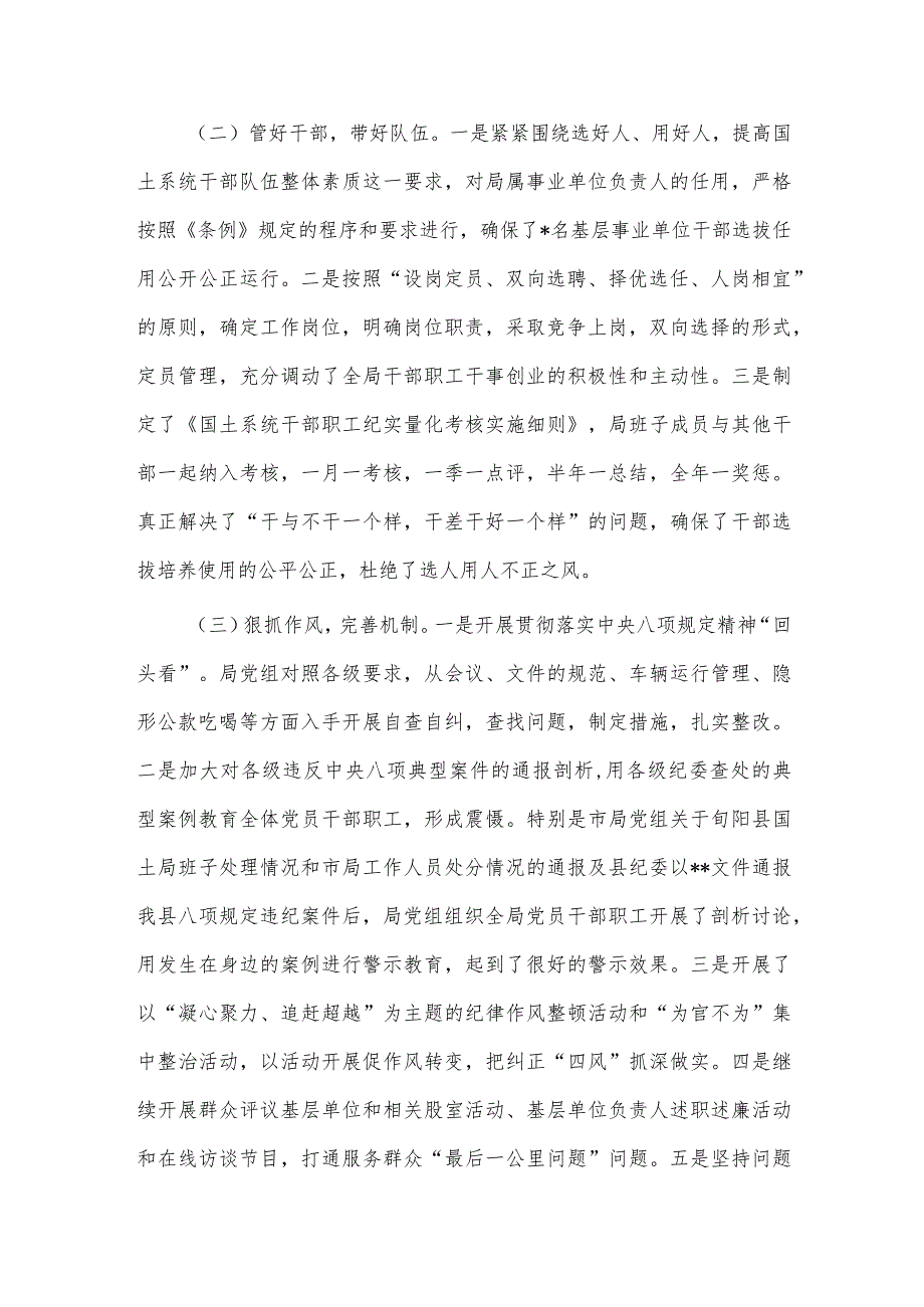 落实党风廉政建设上半年工作开展情况报告供借鉴.docx_第2页