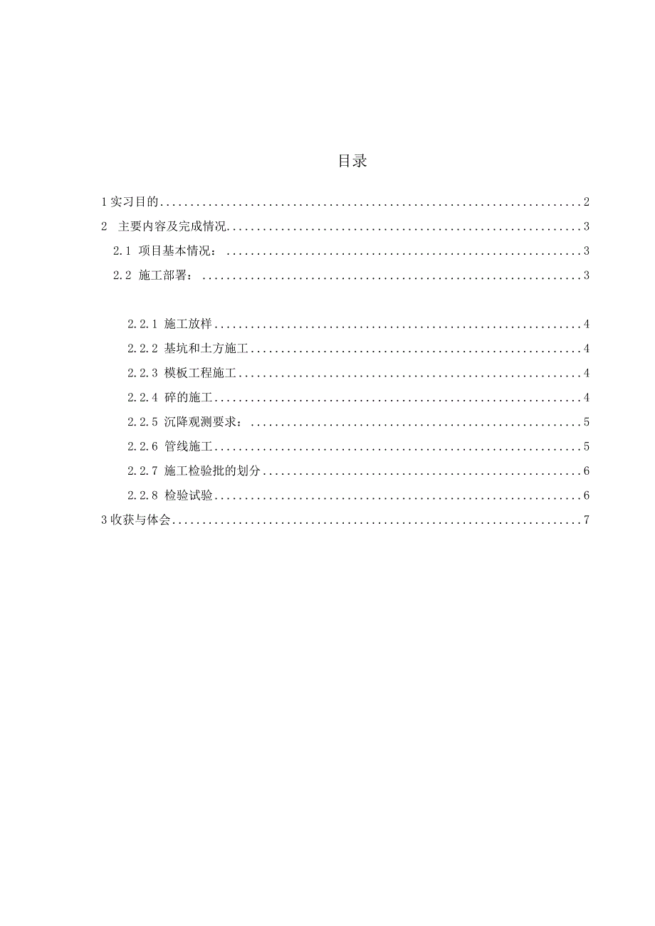 施工生产实习报告 市政污水处理工程.docx_第1页