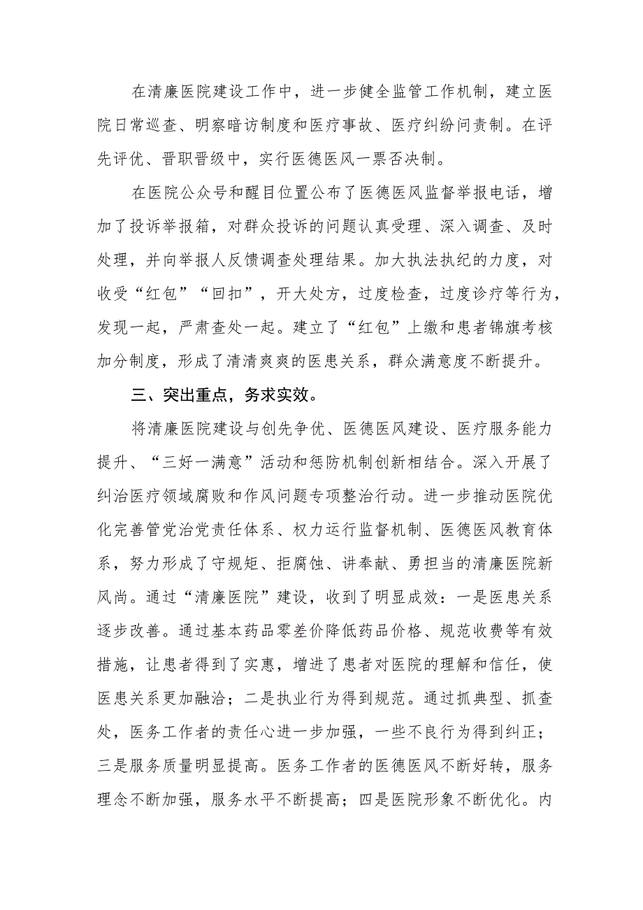 2023医院关于党风廉政建设的情况报告(五篇).docx_第2页