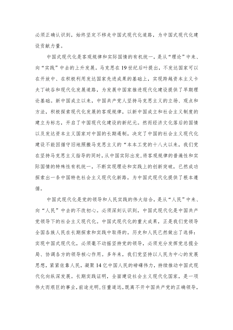 2023《求是》重要文章《中国式现代化是强国建设、民族复兴的康庄大道》学习心得研讨发言材料10篇(最新精选).docx_第2页