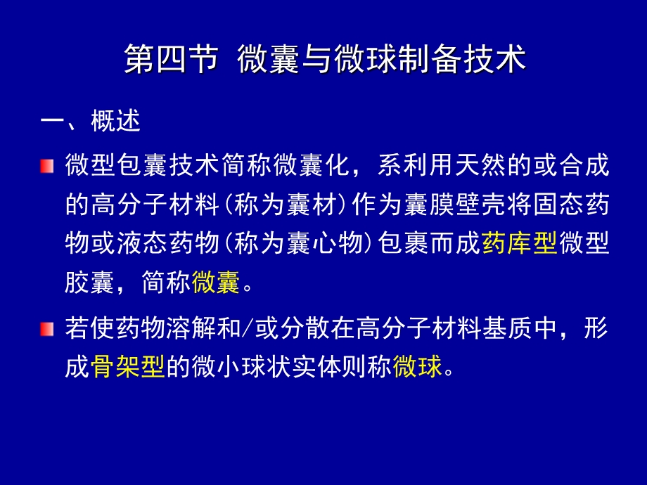 药剂学课件18.ppt_第2页