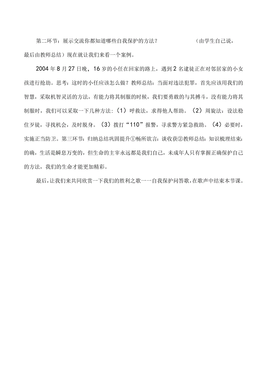 小学五年级上册综合实践活动教案(全册).docx_第2页