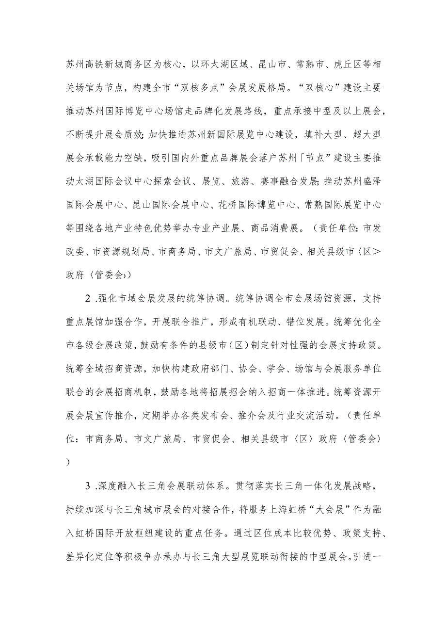 苏州市会展业高质量发展三年行动方案（2023～2025年）.docx_第3页