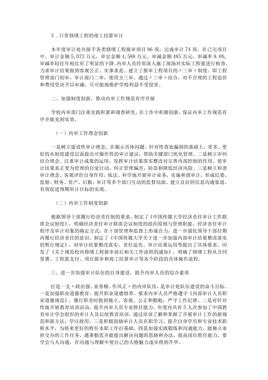 内部审计工作总结2000字汇编.docx_第3页