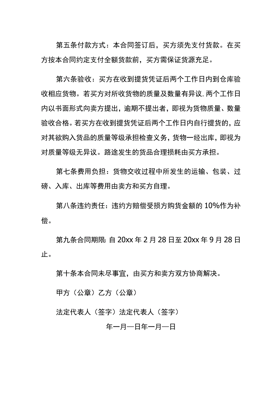 食品原料采购合同.docx_第2页