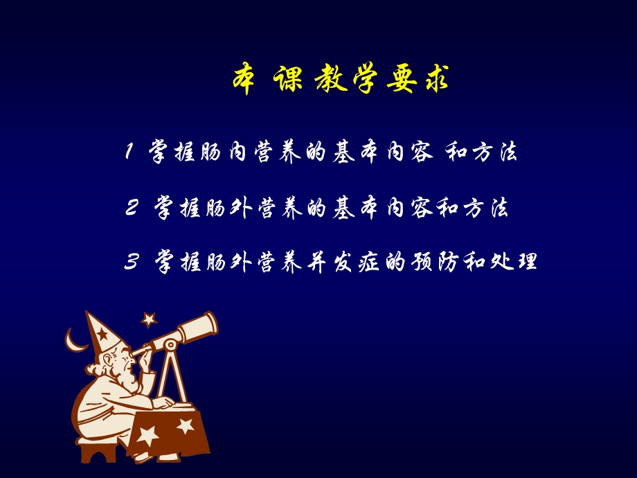 营养代谢幻灯.ppt_第2页