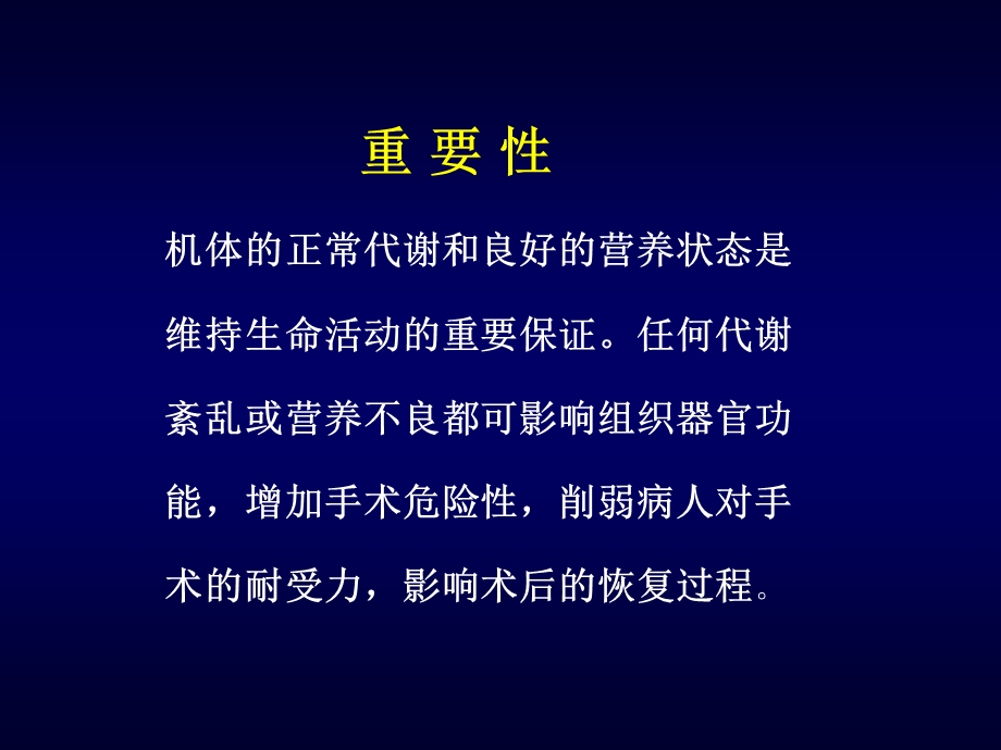 营养代谢幻灯.ppt_第3页