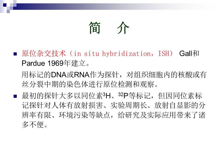 荧光原位杂交更新.ppt_第2页