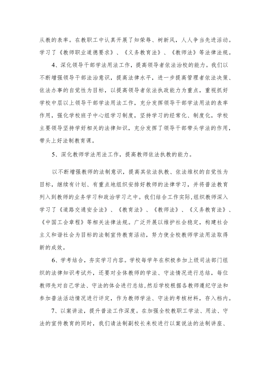 2023学校“八五”普法工作自查汇报精选10篇.docx_第3页