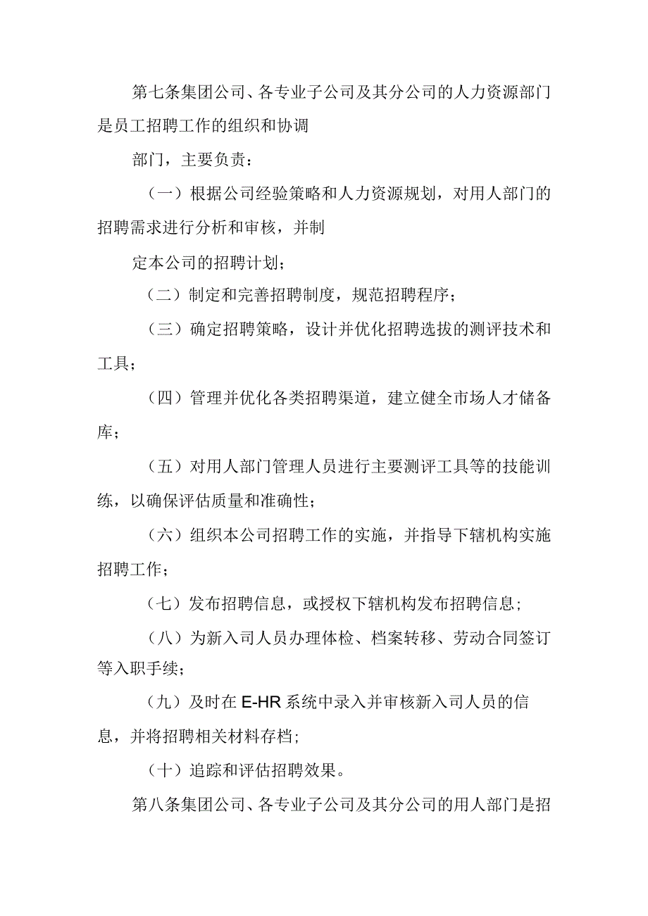 制定完善的招聘制度合集.docx_第3页