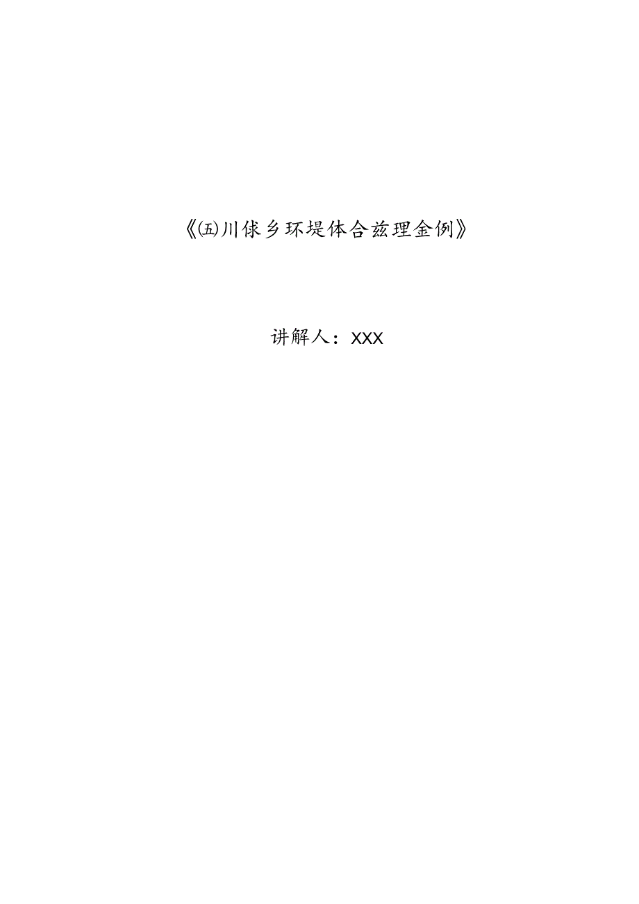 X单位《四川城乡环境综合治理条例》学习资料.docx_第1页