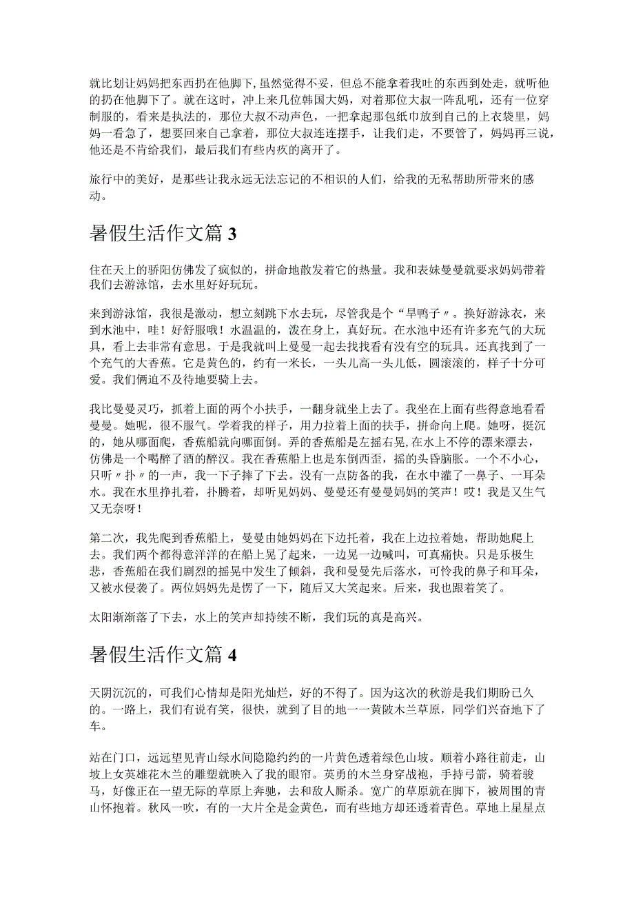 《暑假生活作文》.docx_第2页