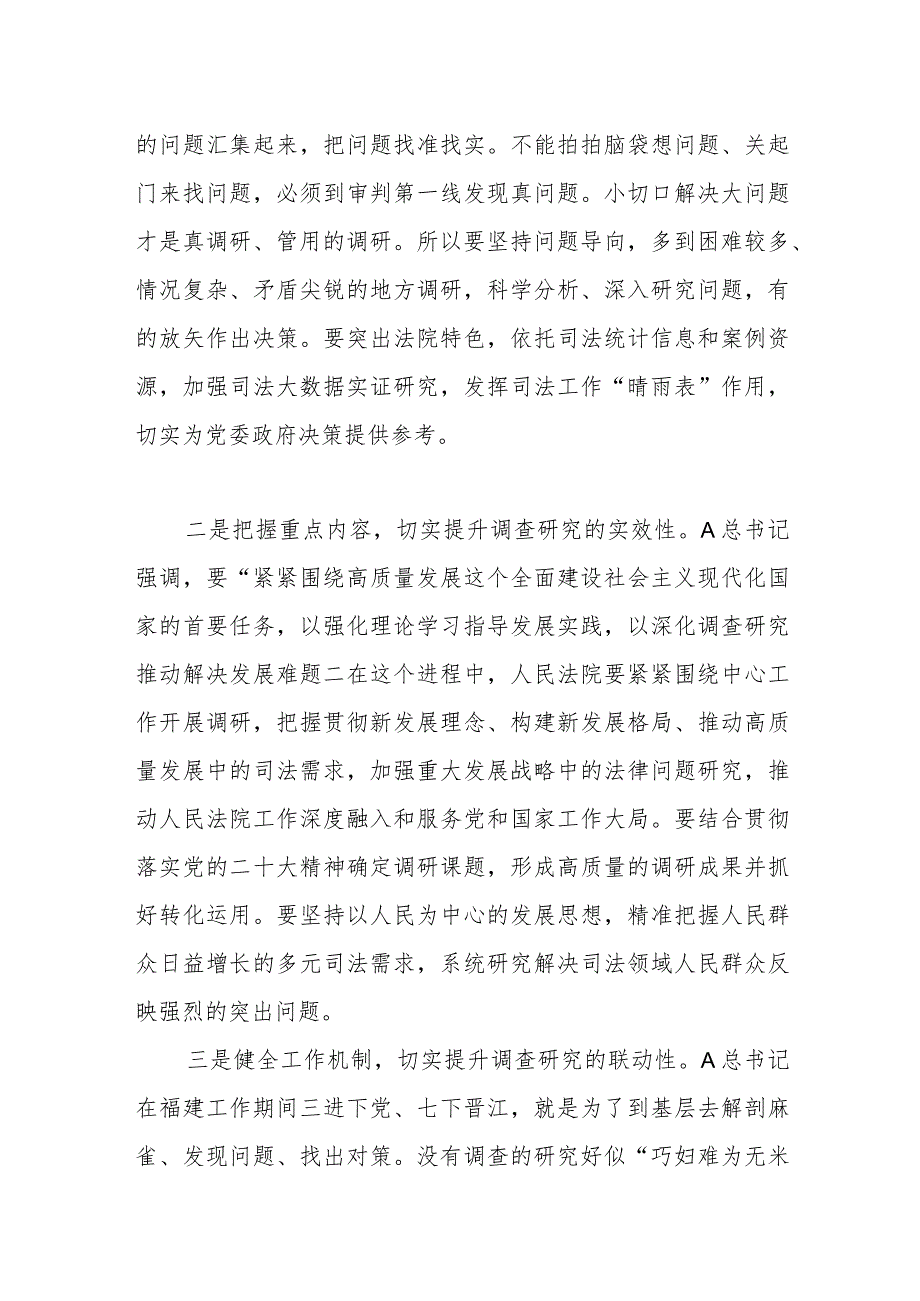 XX法院系统在中心组关于总书记调查研究重要论述的发言提纲.docx_第2页