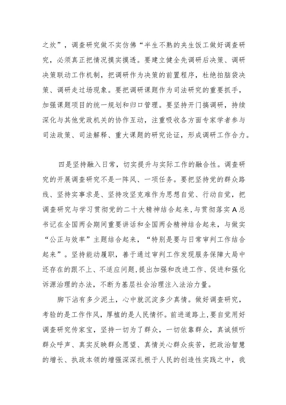 XX法院系统在中心组关于总书记调查研究重要论述的发言提纲.docx_第3页