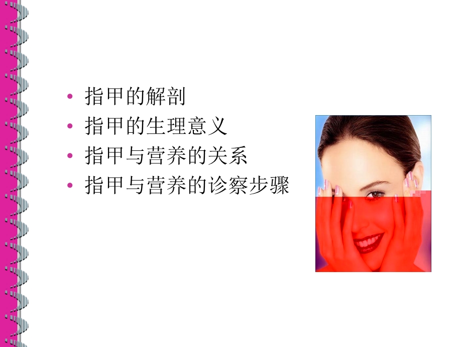 营养缺乏的皮肤表现090804.ppt_第2页