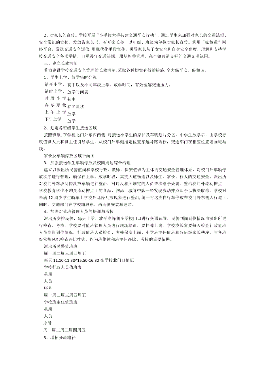 交通安全教育主题班会教案设计（精选5篇）.docx_第2页