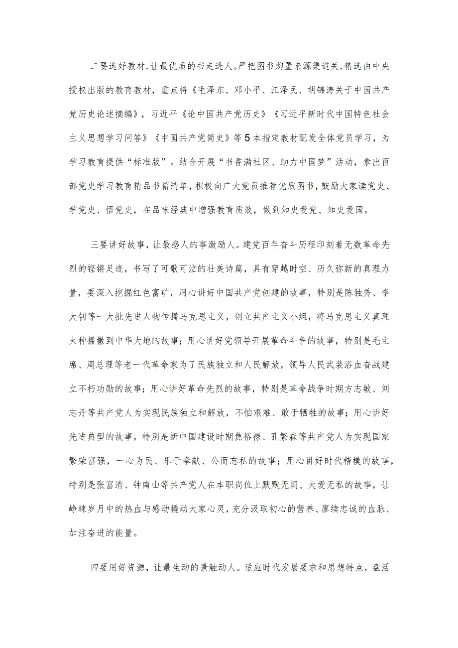 党课教育：弘扬建党百年优良传统打造主题教育三个课堂.docx_第2页