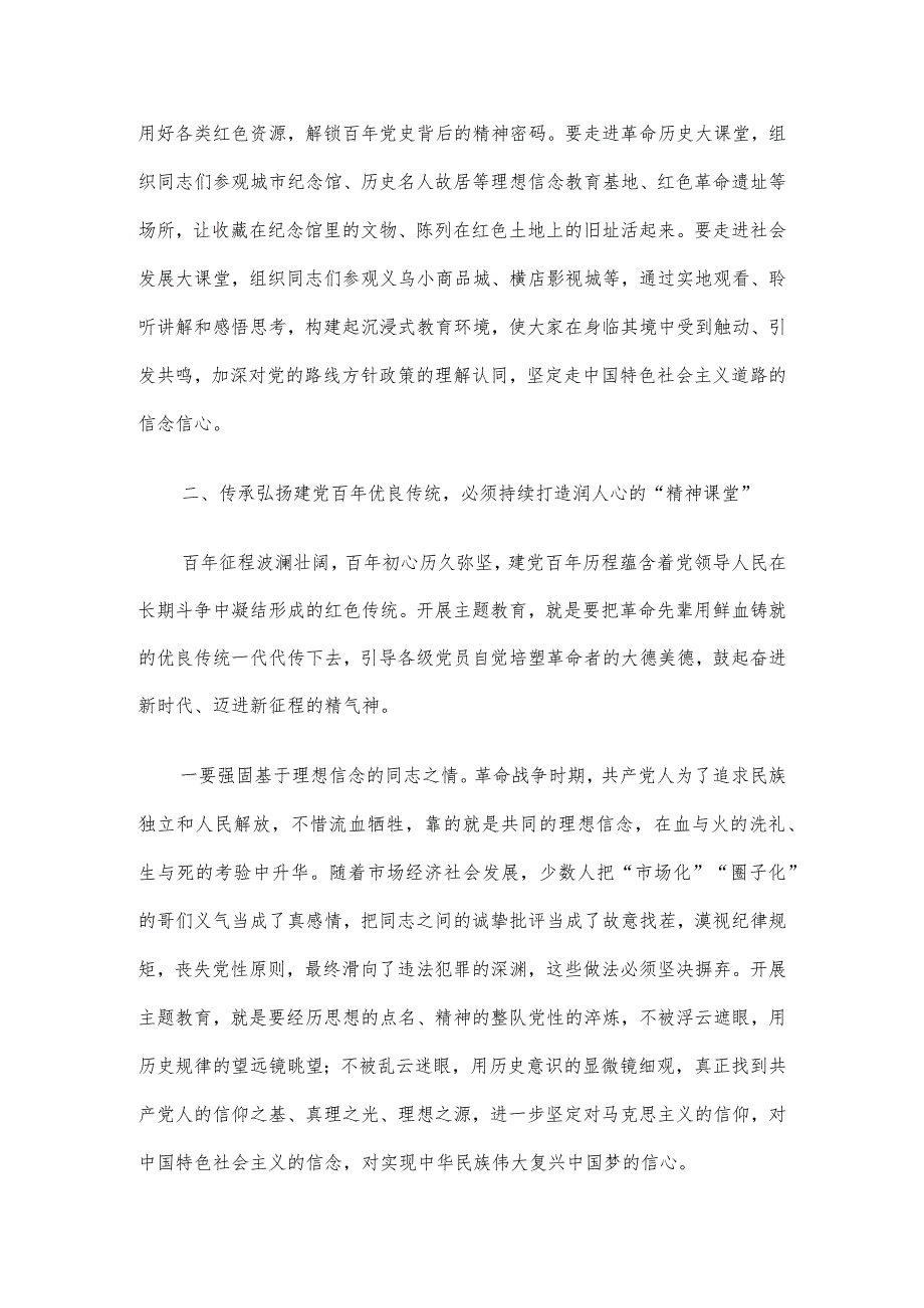 党课教育：弘扬建党百年优良传统打造主题教育三个课堂.docx_第3页