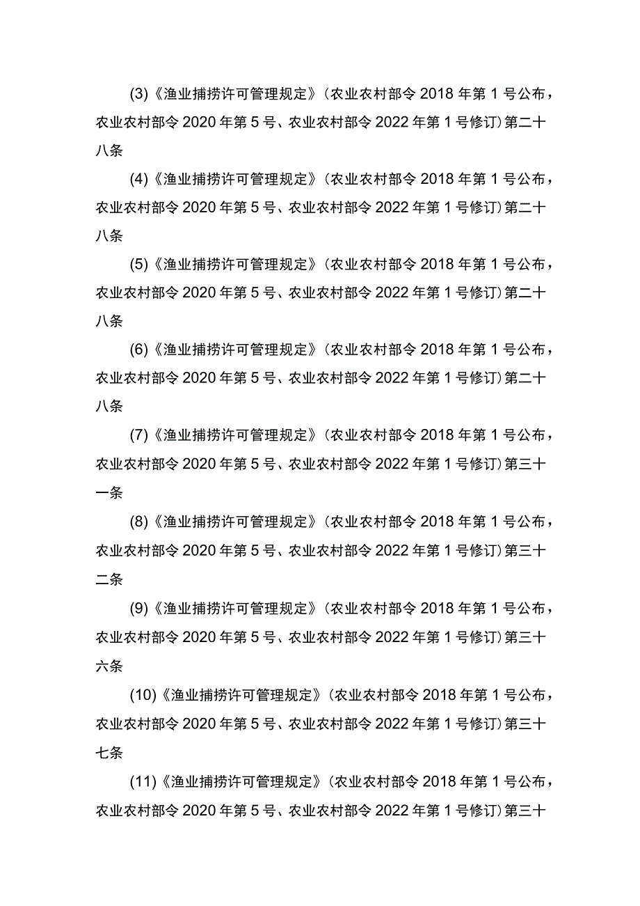 00012036400510 渔业捕捞许可（县级权限）―变更（内陆渔船）实施规范.docx_第2页