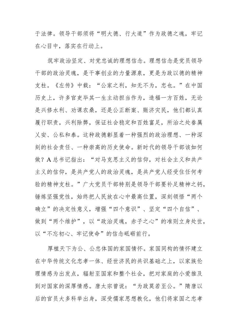 党课：传承中华优秀传统文化提升党员干部政德修养.docx_第2页