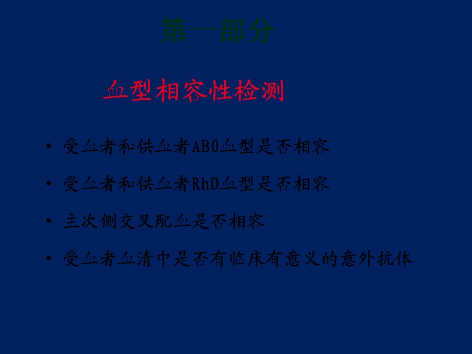 血型鉴定和交叉配血中常见问题分析和处理省医王保龙.ppt_第3页