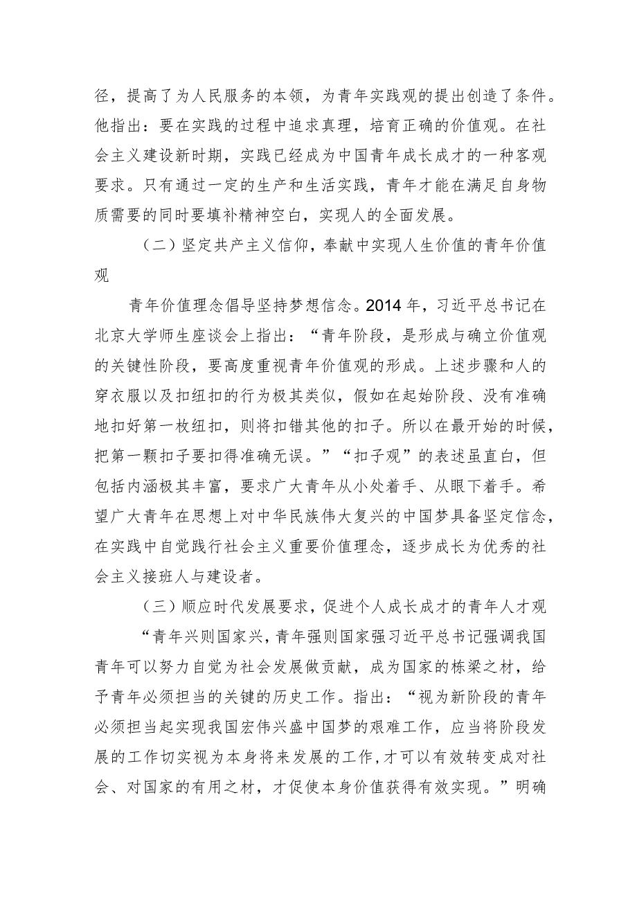 党课讲稿：以总书记青年观为指引大力培育实现民族复兴的新生力量.docx_第2页