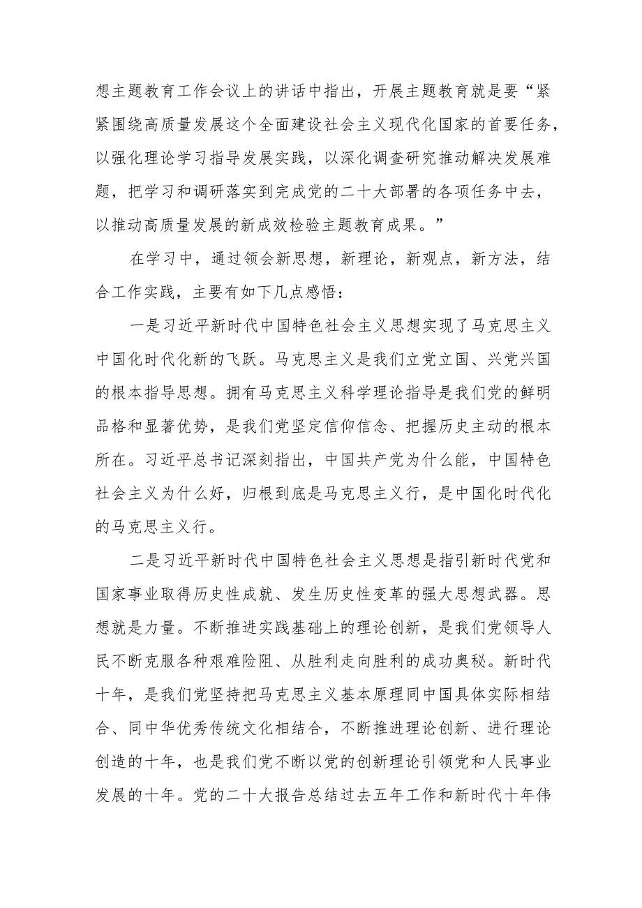 校长关于2023年主题教育的心得体会三篇.docx_第3页