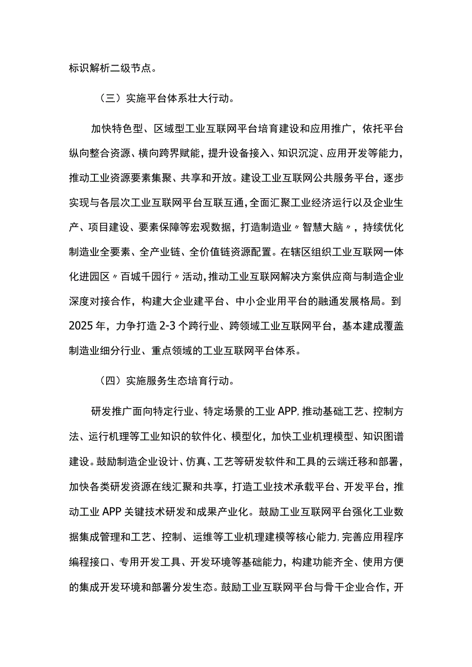 工业互联网创新发展专项行动方案.docx_第3页