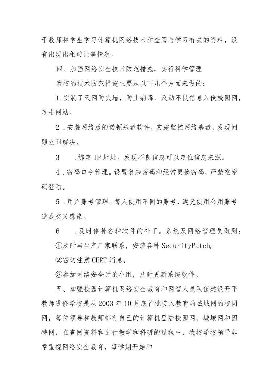 2023年网络安全周工作自检自查报告 篇2.docx_第3页