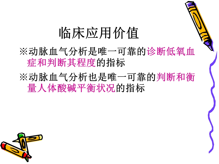 血气分析的初步解读.ppt_第3页