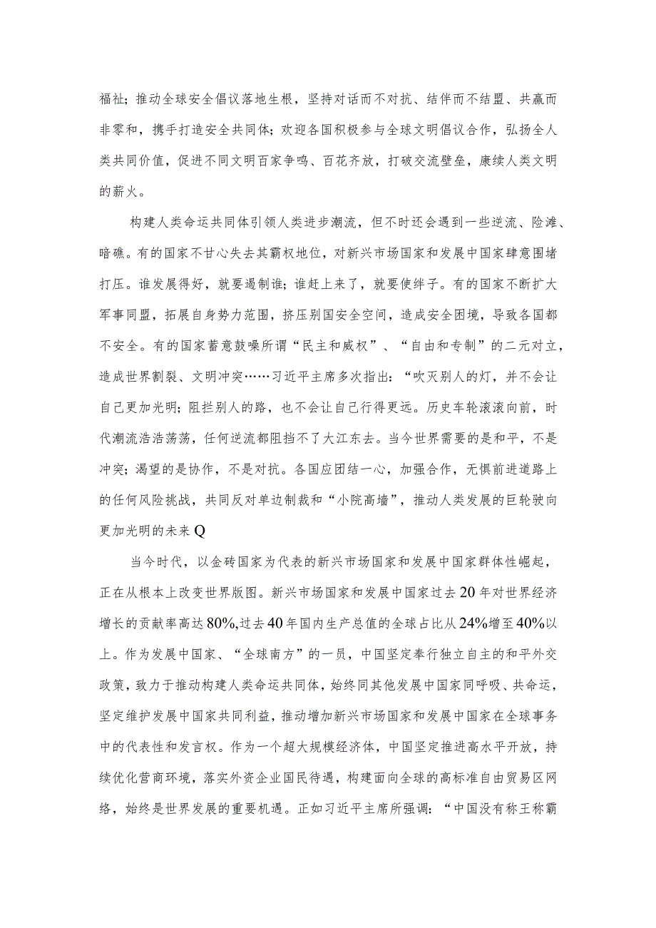 (5篇)学习《深化团结合作应对风险挑战共建更加美好的世界》致辞心得体会.docx_第2页