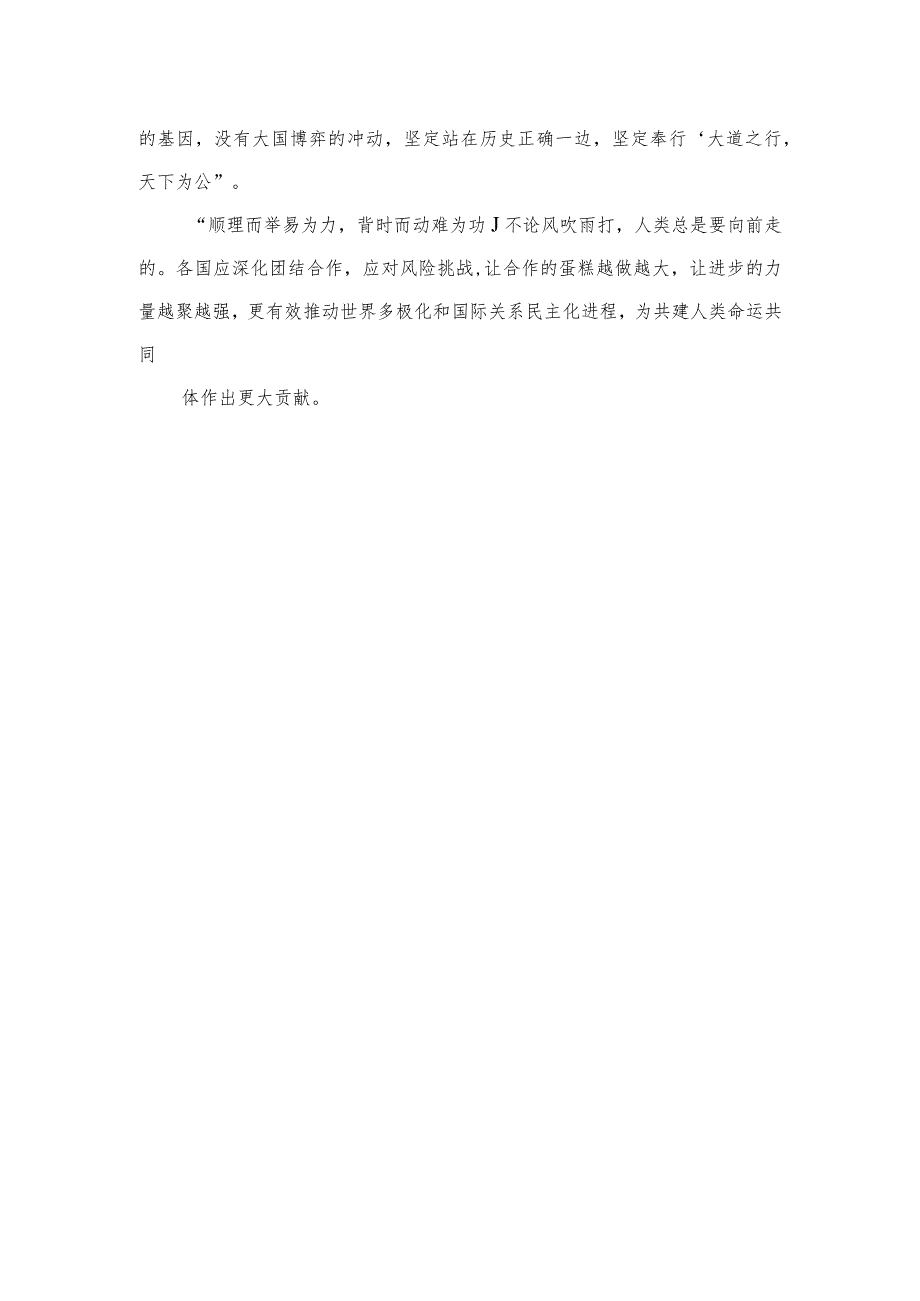 (5篇)学习《深化团结合作应对风险挑战共建更加美好的世界》致辞心得体会.docx_第3页