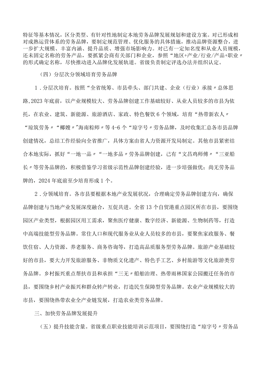 海南省人力资源和社会保障厅等十九部门关于加强劳务品牌建设的实施意见.docx_第2页