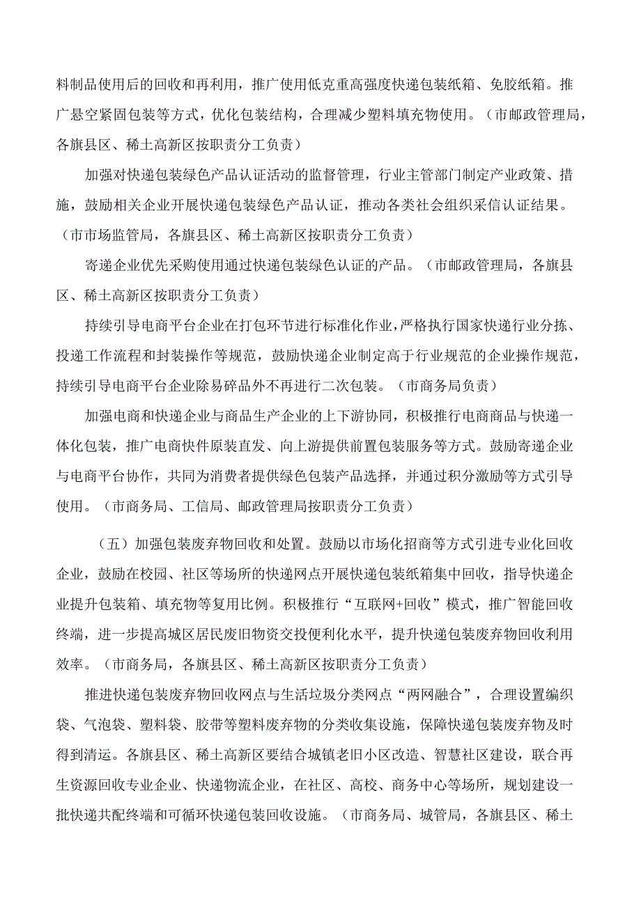 包头市人民政府办公室关于进一步加强商品过度包装治理若干措施的通知.docx_第3页